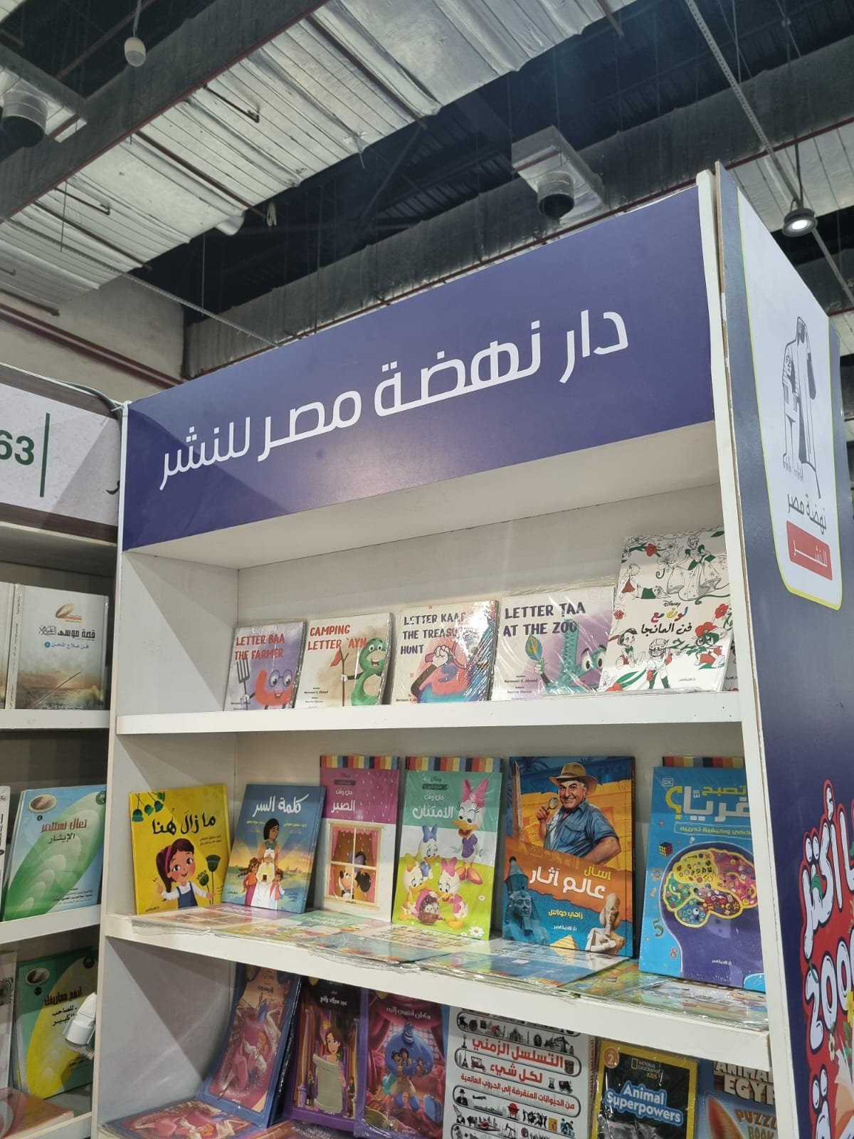 Alphabet Stories in Cairo International Book Fair